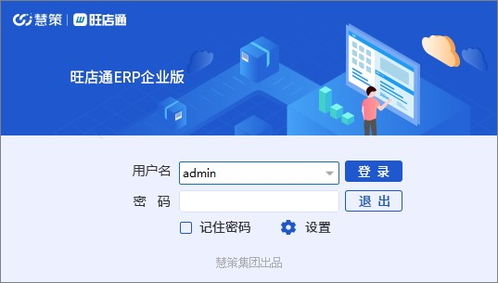 旺店通erp企业版下载 erp管理软件 v2.4.8.2